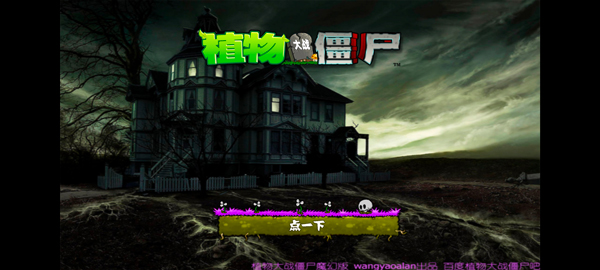 PvZ魔幻触控版