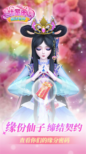 叶罗丽魔法世界