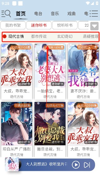 昊昊听书app最新版下载