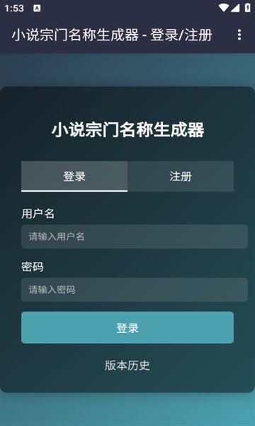 小说宗门名称生成器截图1