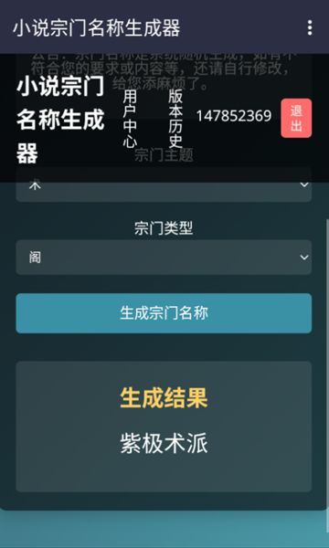 小说宗门名称生成器截图3