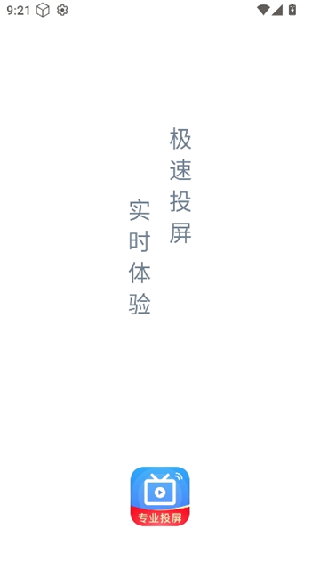 极光投屏助手tv版截图1
