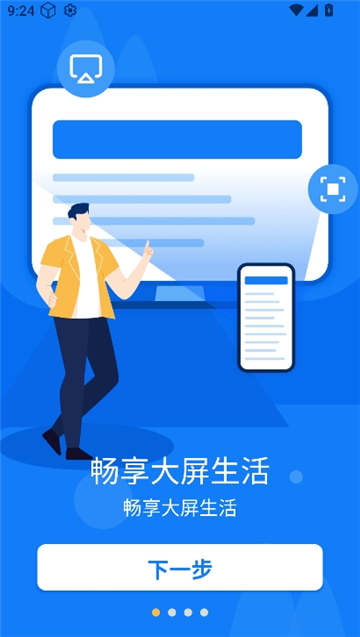 极光投屏助手tv版截图2