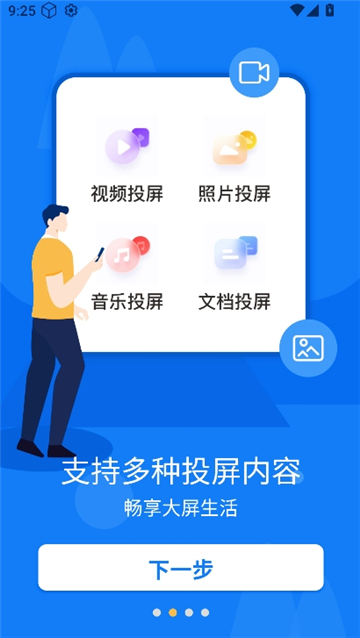 极光投屏助手tv版截图3