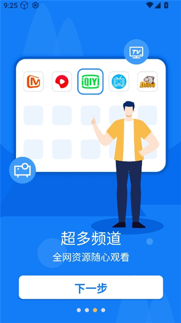 极光投屏助手tv版截图4
