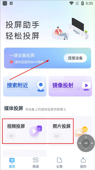 极光投屏助手tv版