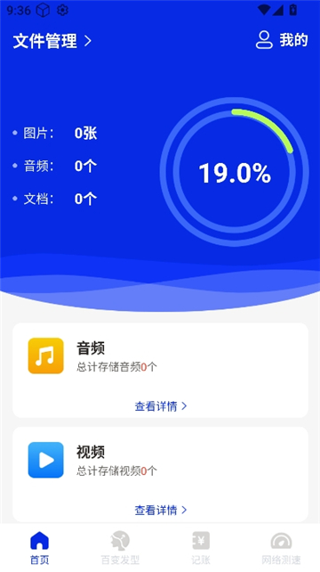 激光清理管家截图2