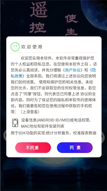 万通全能电视遥控器截图1