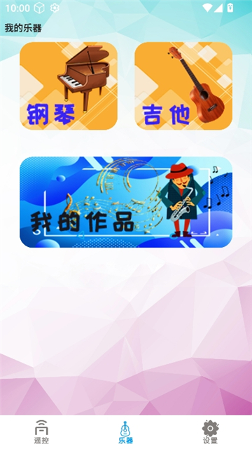 万通全能电视遥控器截图4