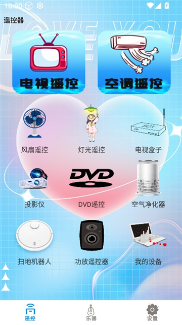 万通全能电视遥控器截图3