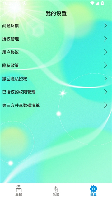 万通全能电视遥控器截图5