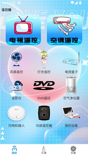 万通全能电视遥控器