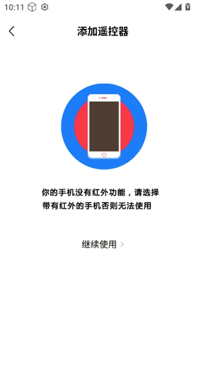 万通全能电视遥控器