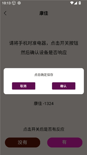 万通全能电视遥控器