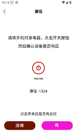 万通全能电视遥控器