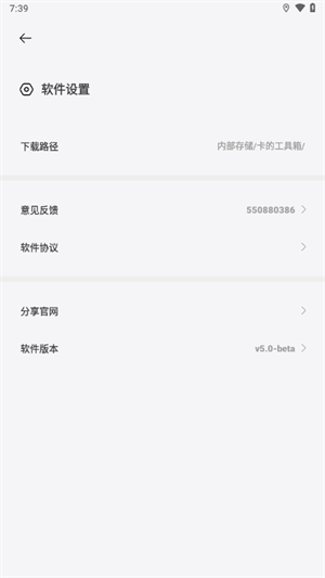 卡的工具箱截图2