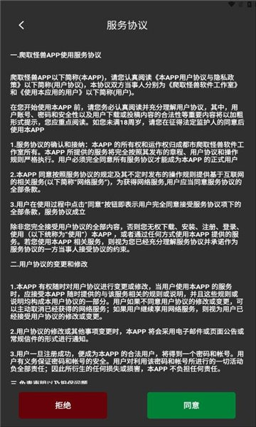 爬取怪兽1.3截图2