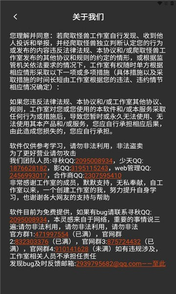 爬取怪兽1.3截图3