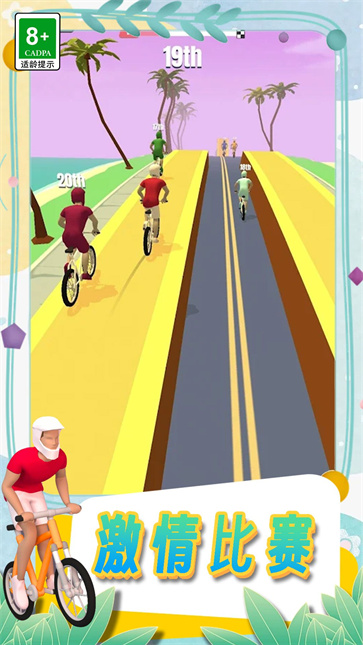 挑战自行车比赛