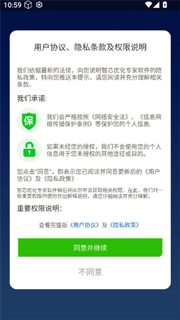 智芯优化专家截图1