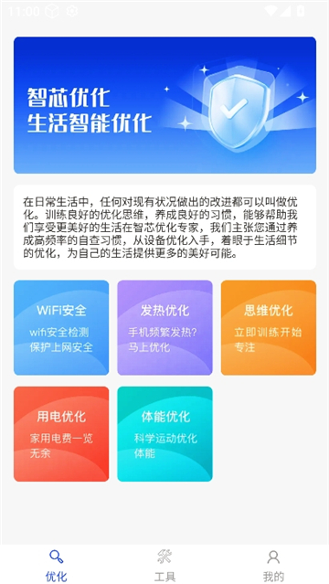 智芯优化专家截图2