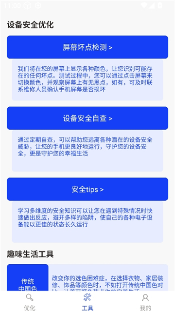 智芯优化专家截图3