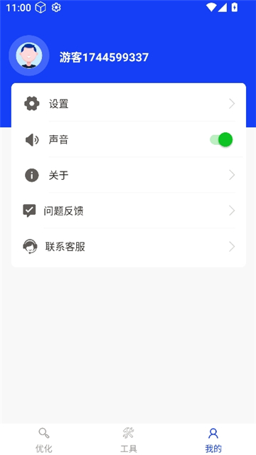 智芯优化专家截图4
