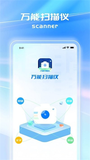 万能扫描仪手机版截图3