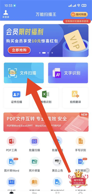 万能扫描仪手机版