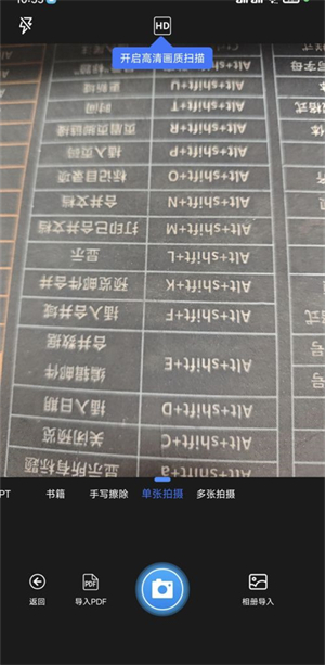 万能扫描仪手机版