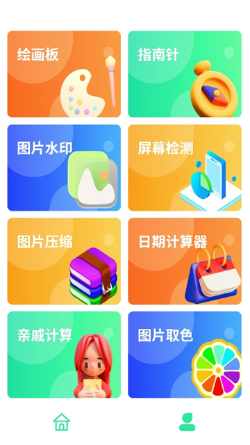 清风实用宝盒截图2