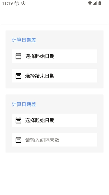 清风实用宝盒截图5