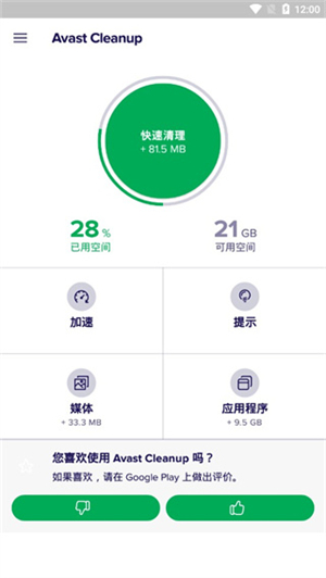 AvastCleanup截图3
