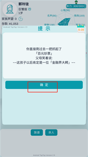 自由人生模拟器
