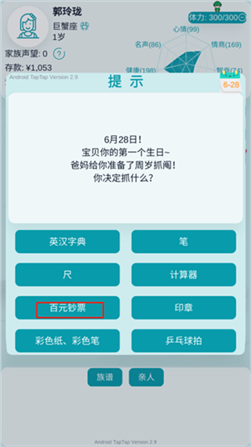 自由人生模拟器