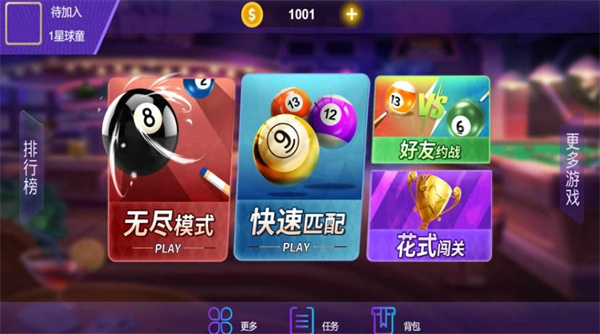 台球争霸截图2