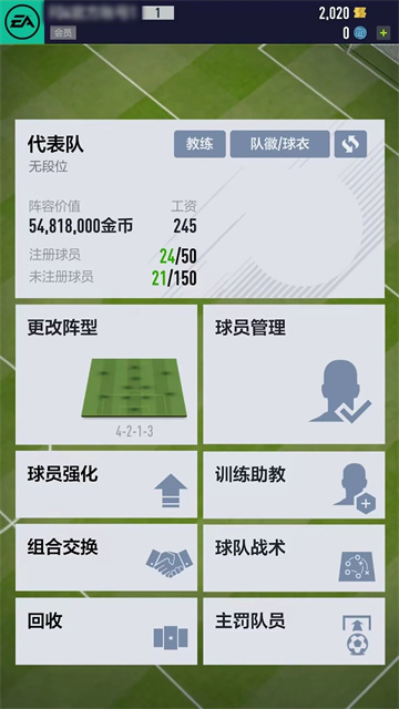 fifaonline4手机版截图1