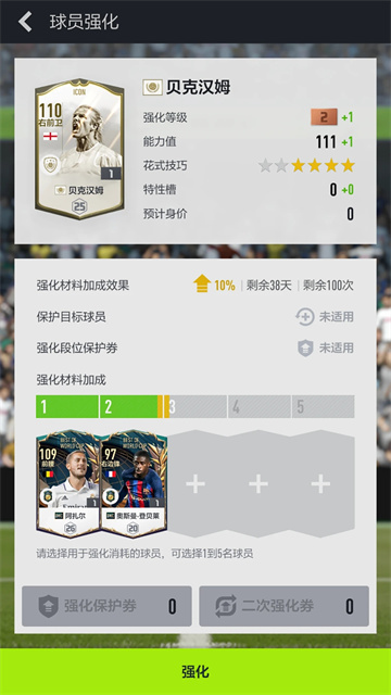 fifaonline4手机版截图3