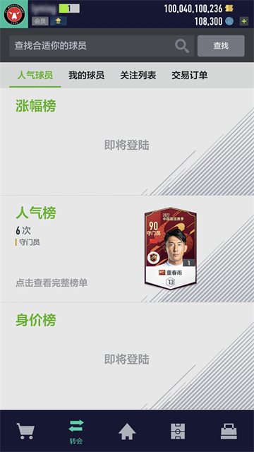 fifaonline4手机版截图4
