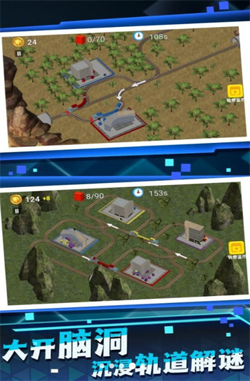 铁路运营大师截图4