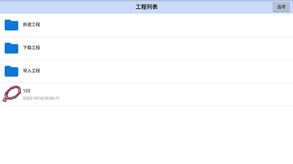 航梦编辑器截图3