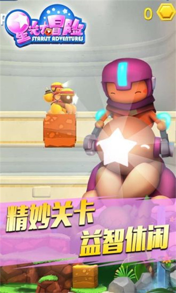 星光大冒险中文版截图1