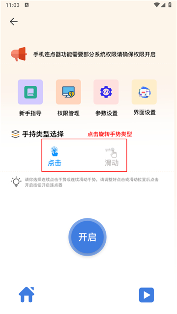 手机自动点击管家截图3