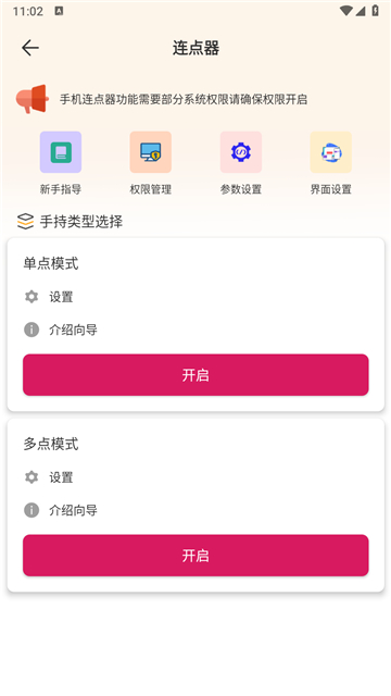 手机自动点击管家截图4
