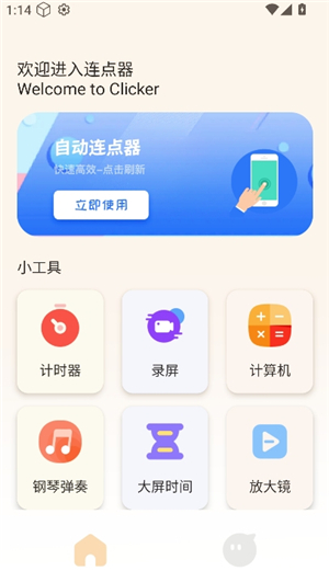 手机自动点击管家