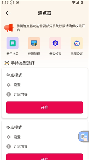 手机自动点击管家