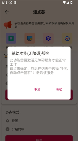 手机自动点击管家