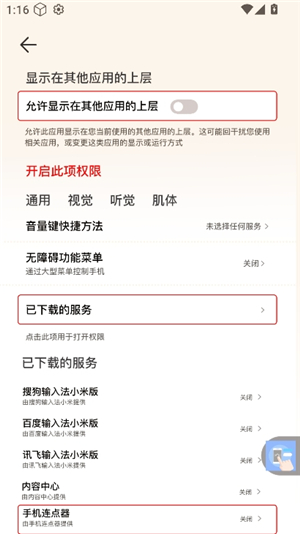 手机自动点击管家