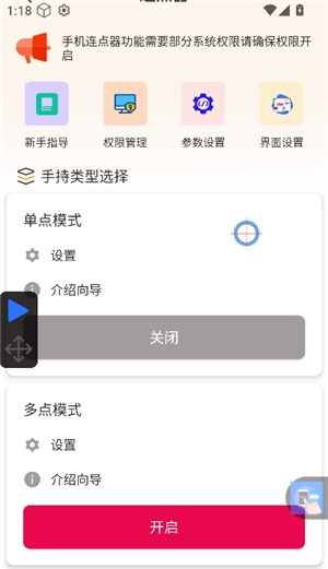 手机自动点击管家
