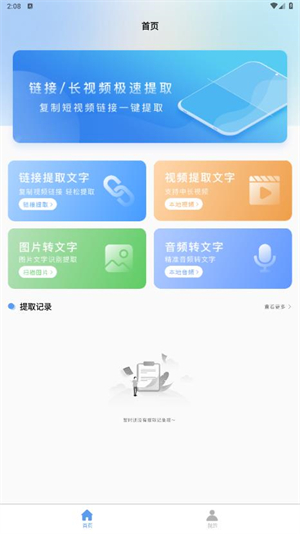 链接转文字大师截图1